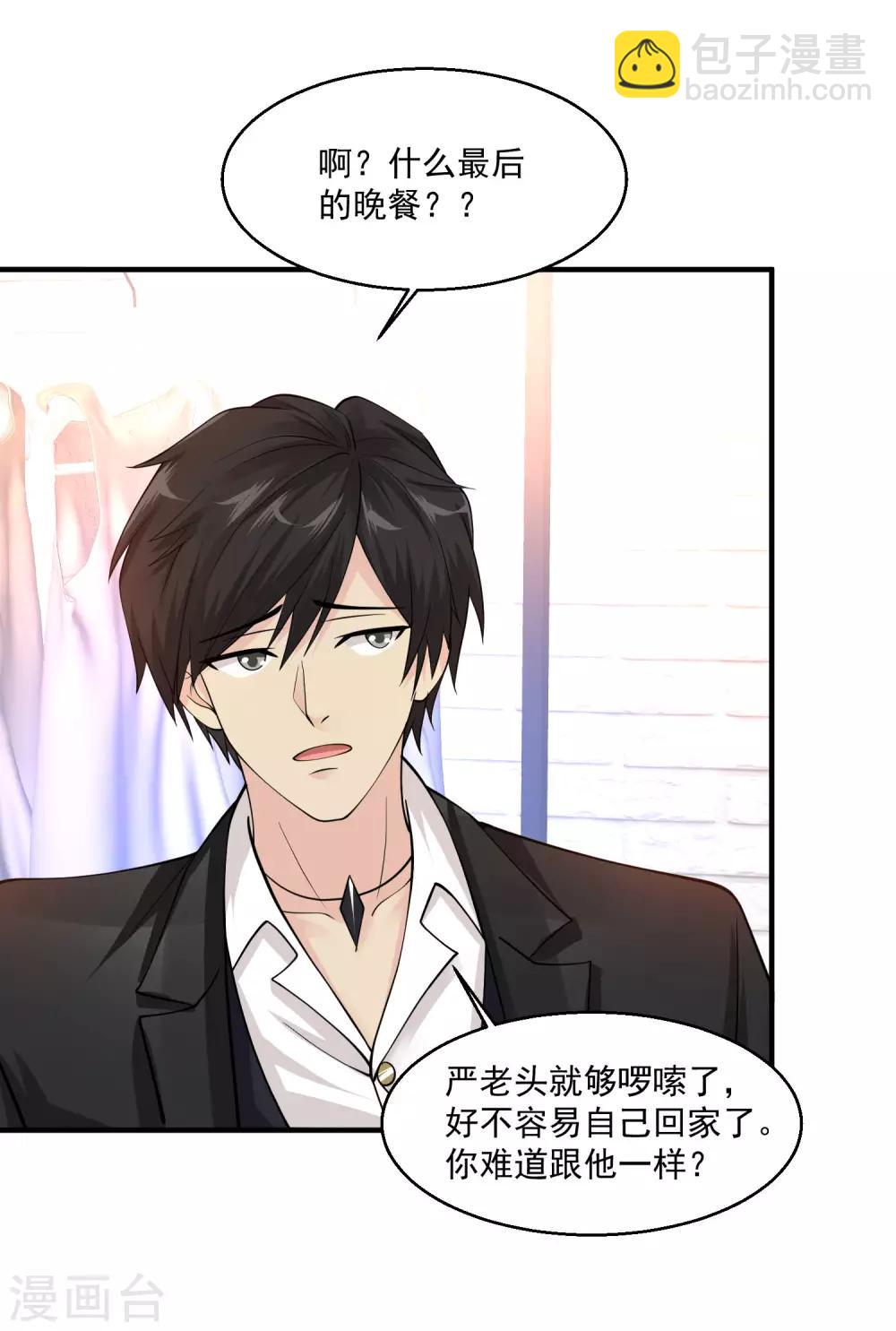 🍴绝品医圣 第69话 你到底要把我怎么样？ 第23页