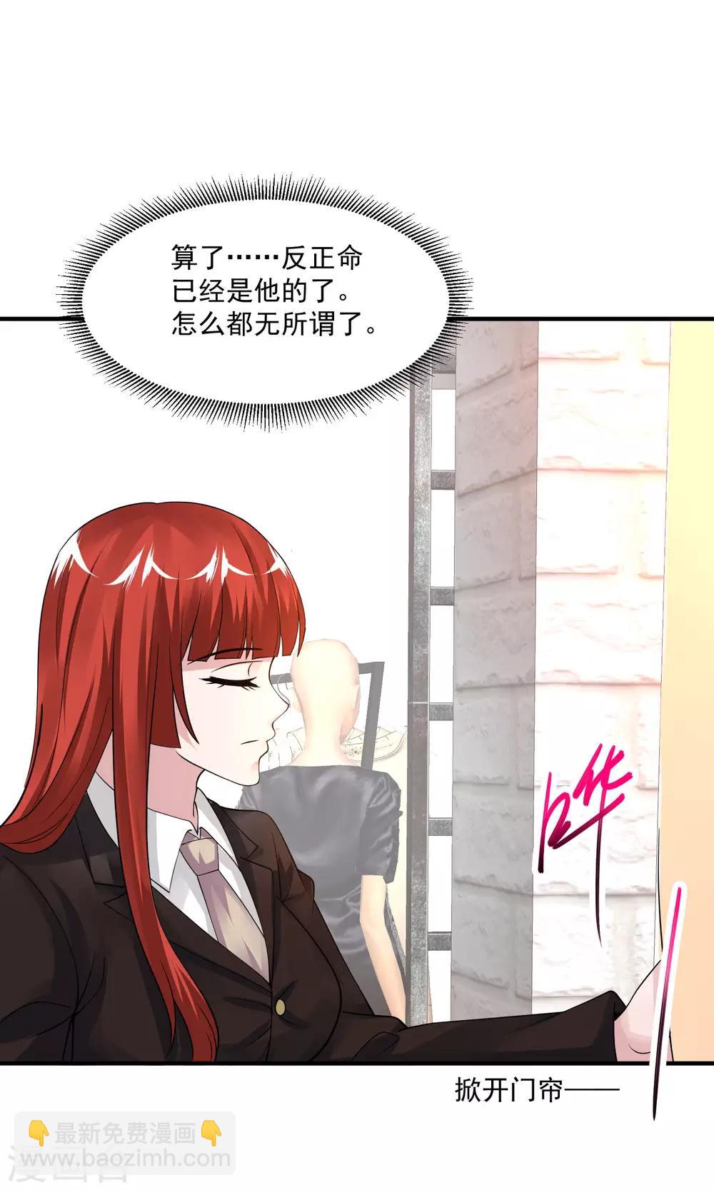 🍴绝品医圣 第69话 你到底要把我怎么样？ 第26页