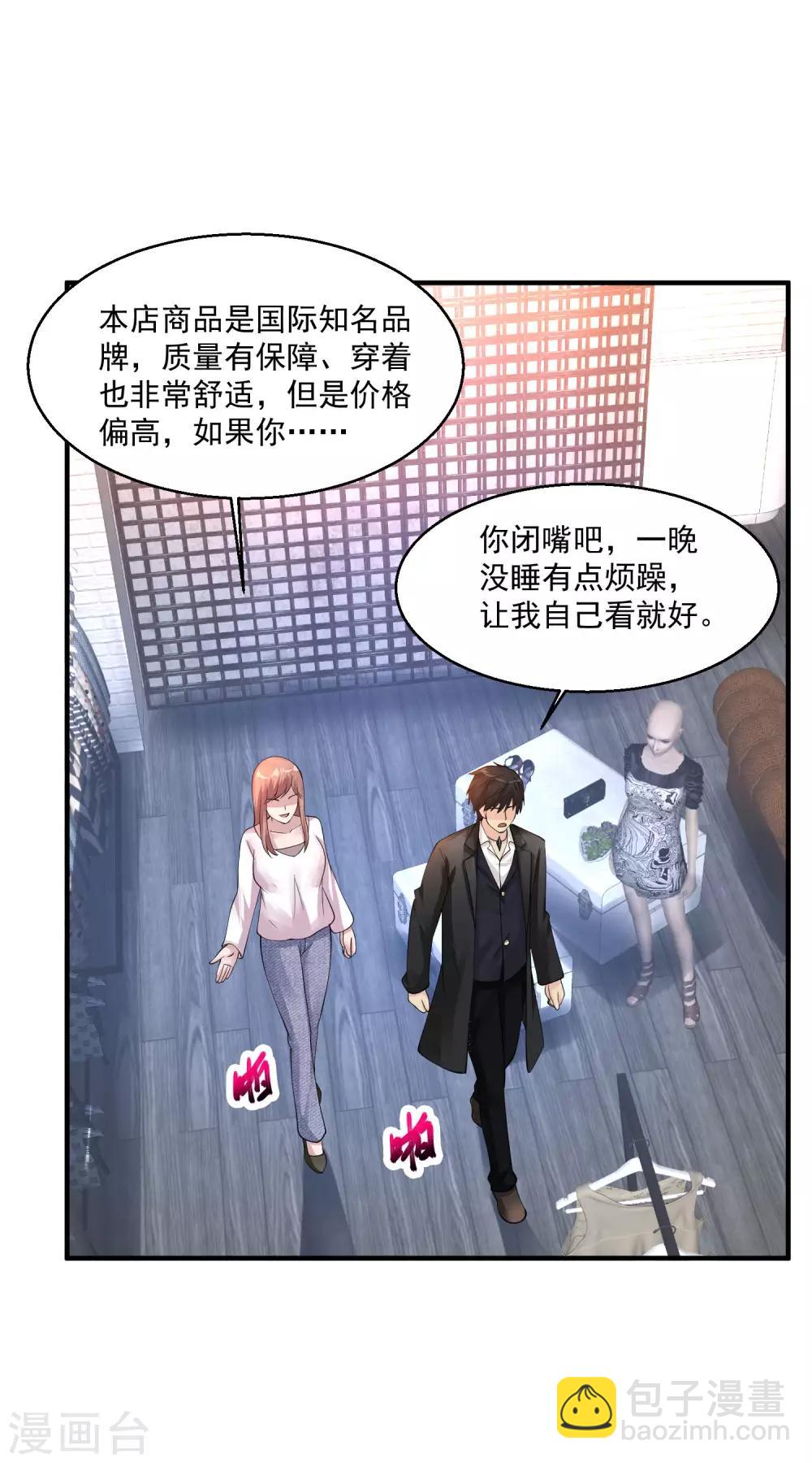 🍴绝品医圣 第69话 你到底要把我怎么样？ 第27页