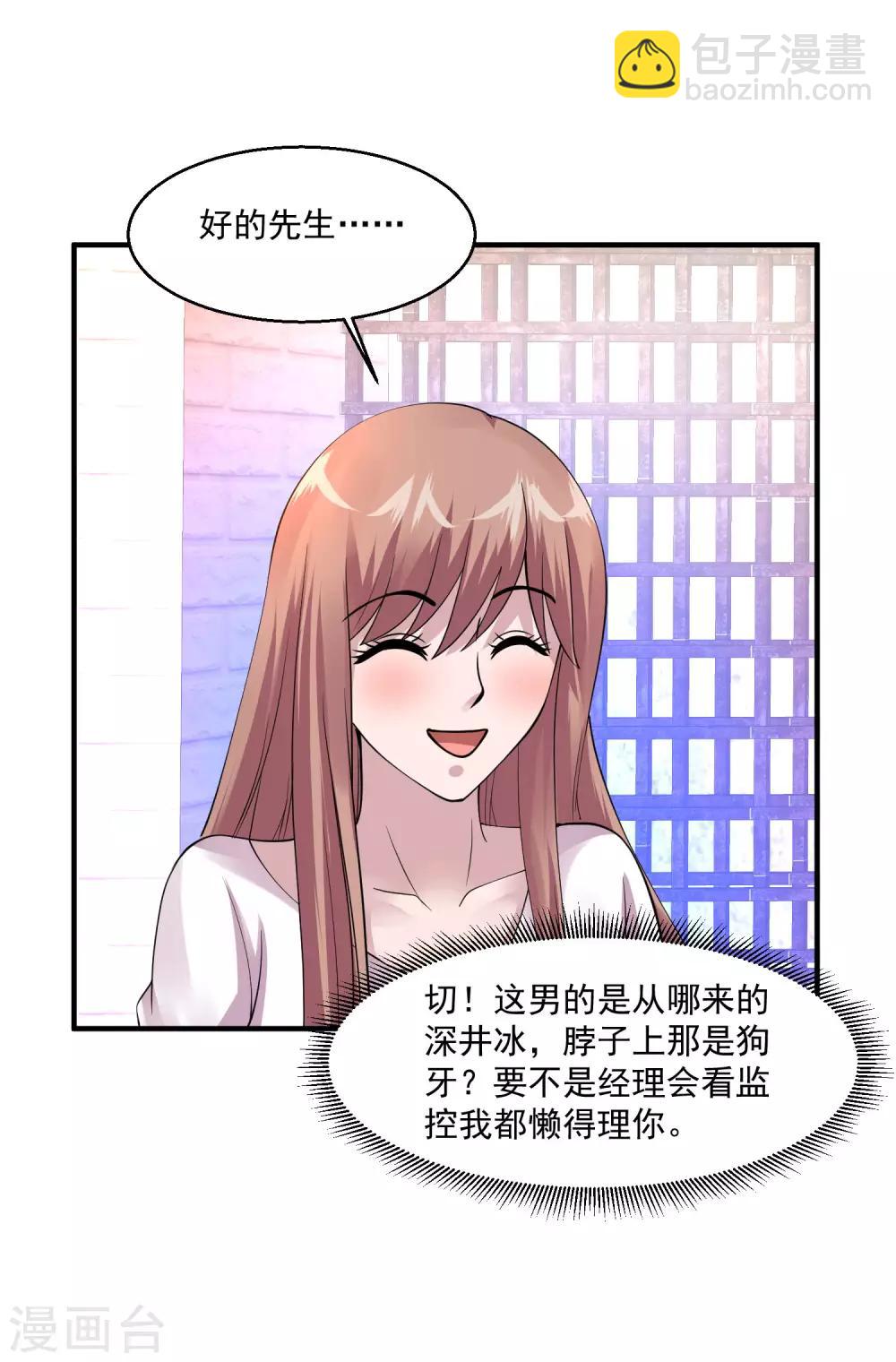 🍴绝品医圣 第69话 你到底要把我怎么样？ 第28页