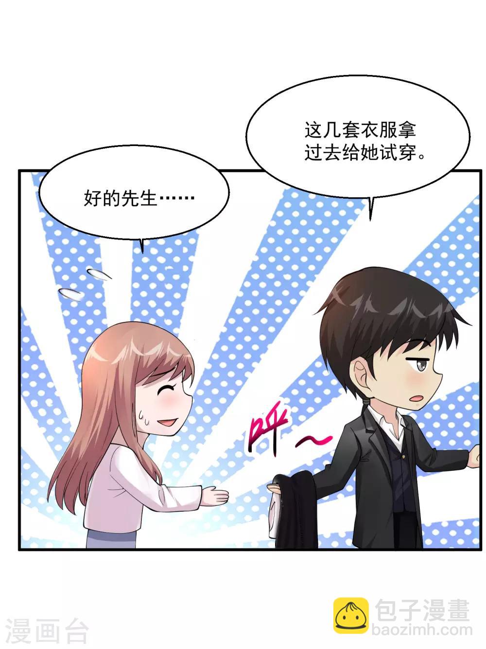 🍴绝品医圣 第69话 你到底要把我怎么样？ 第29页
