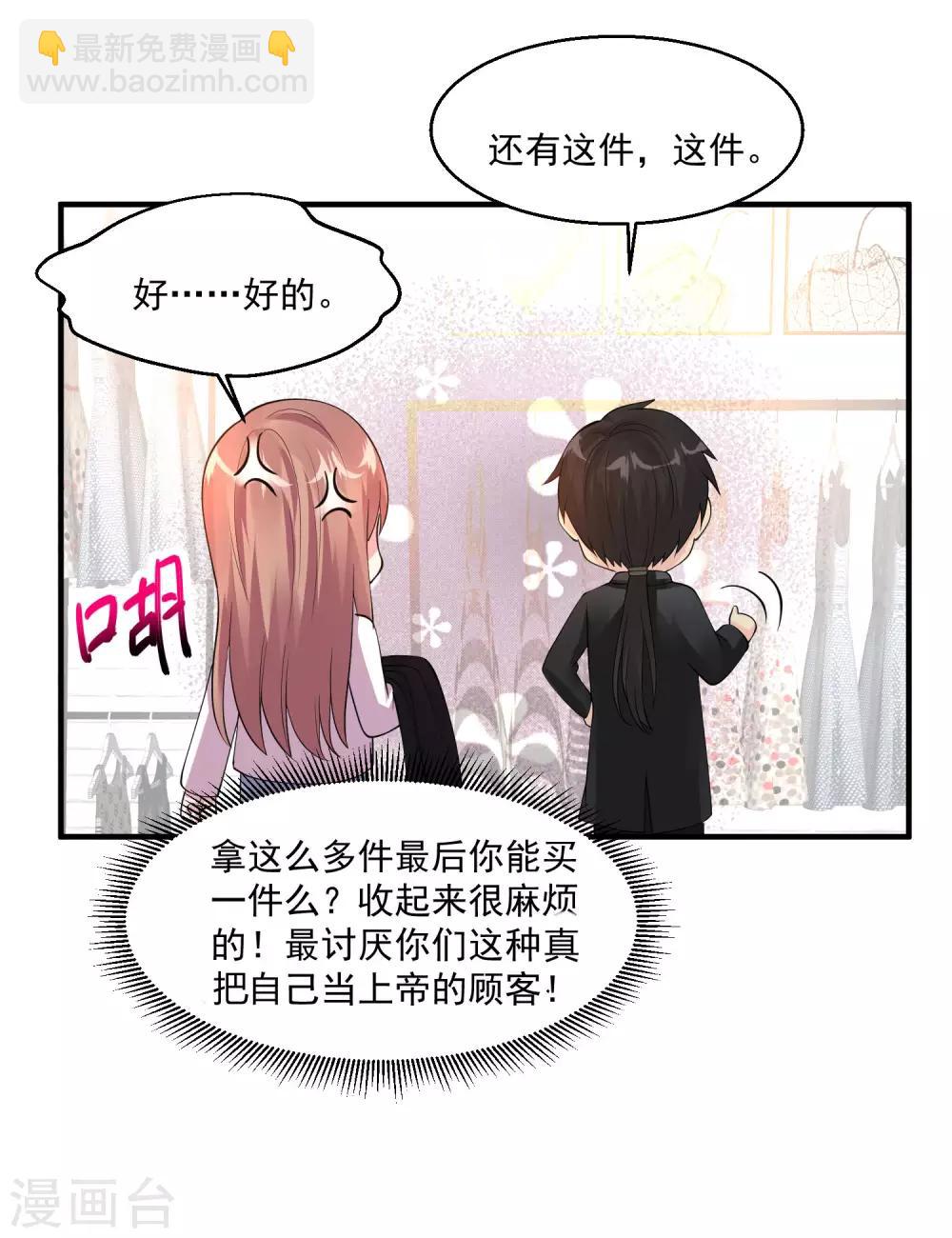🍴绝品医圣 第69话 你到底要把我怎么样？ 第30页