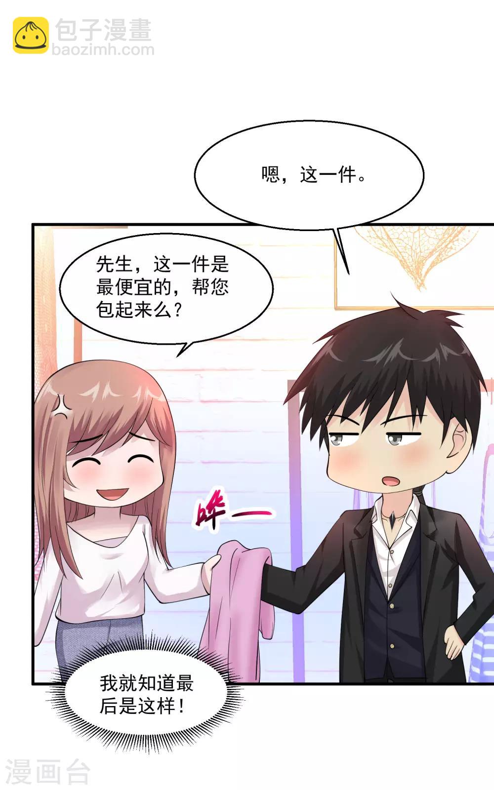 🍴绝品医圣 第69话 你到底要把我怎么样？ 第34页