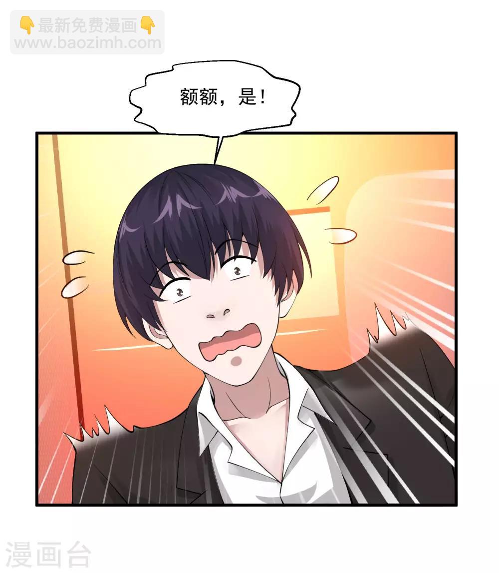 🍴绝品医圣 第69话 你到底要把我怎么样？ 第4页