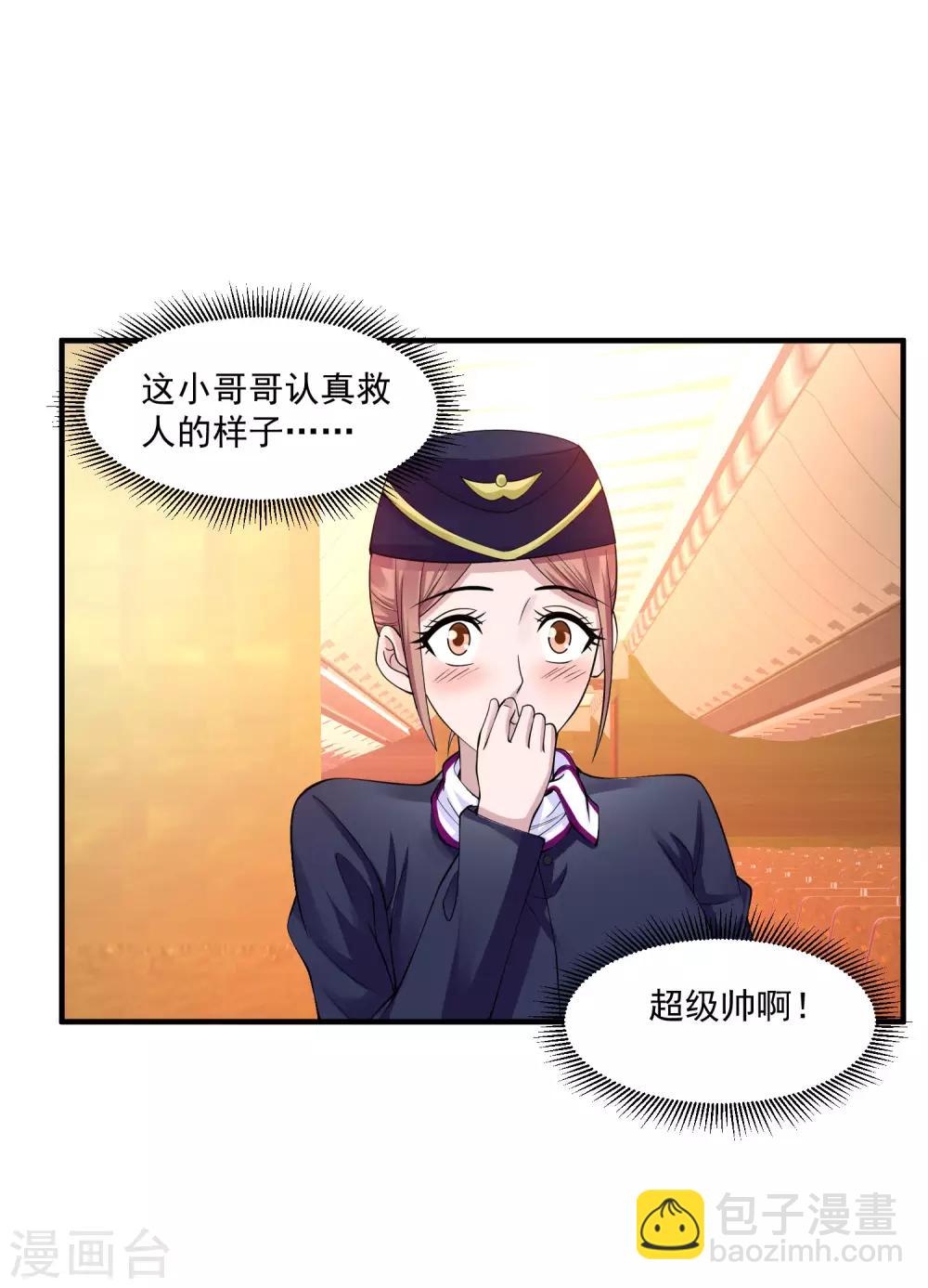 🍴绝品医圣 第69话 你到底要把我怎么样？ 第5页