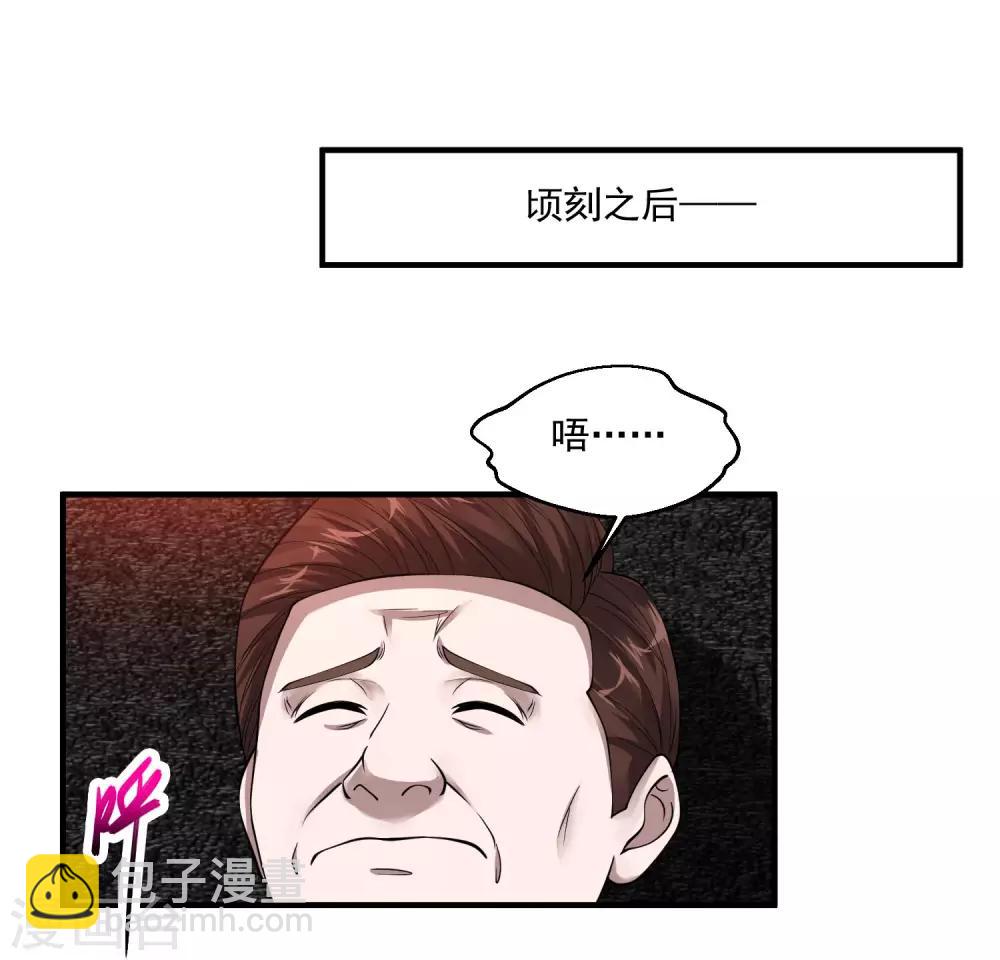 🍴绝品医圣 第69话 你到底要把我怎么样？ 第6页