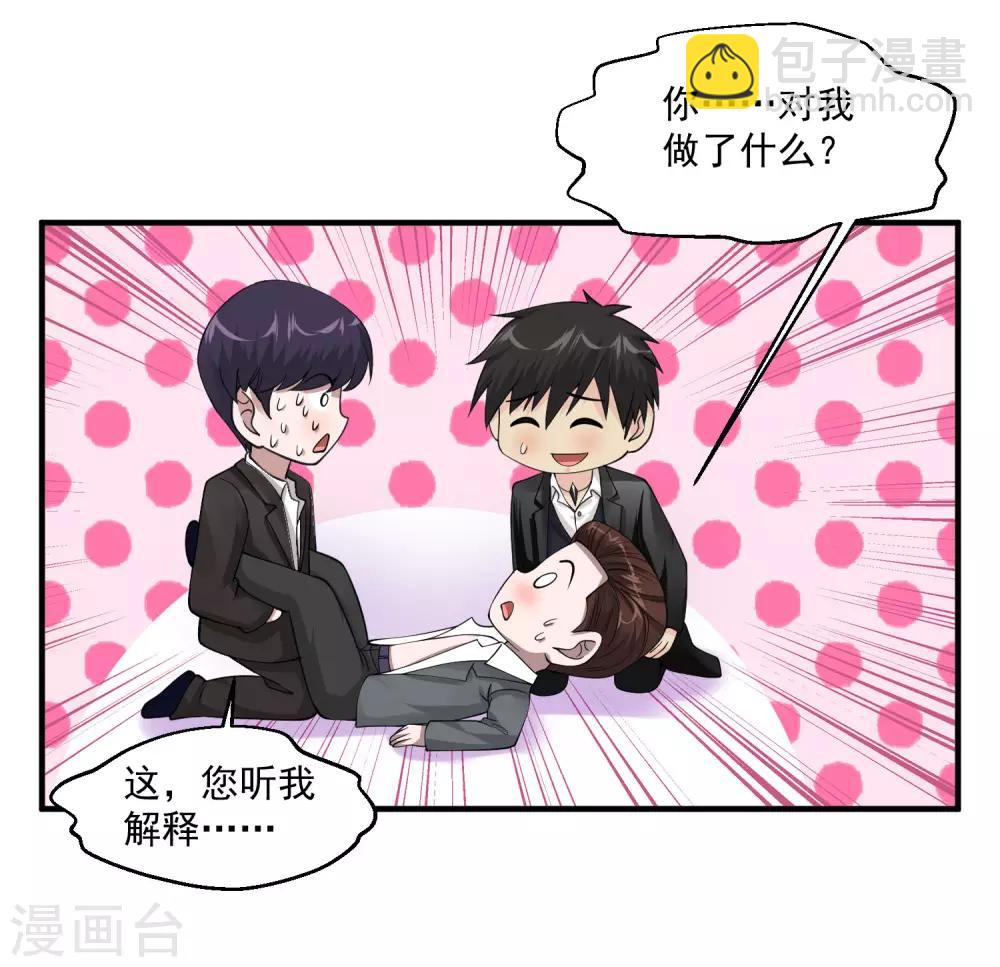 🍴绝品医圣 第69话 你到底要把我怎么样？ 第9页
