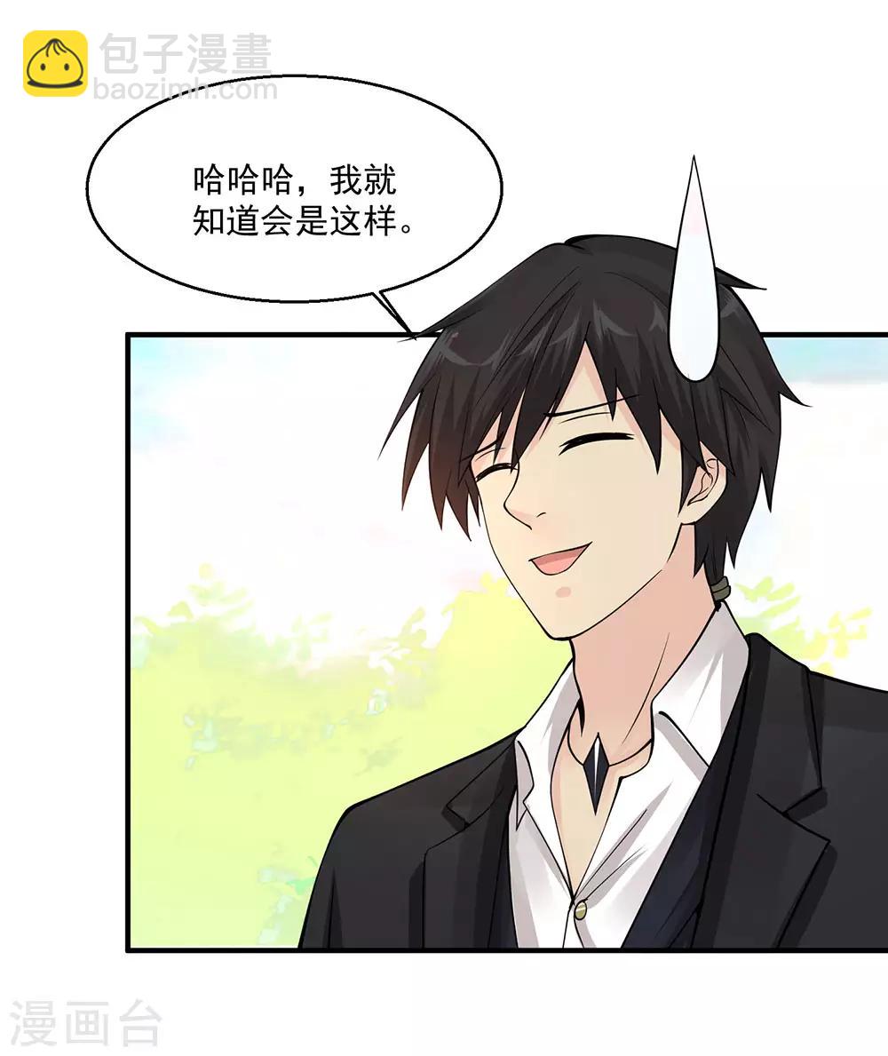 🍴绝品医圣 第71话 真是有缘 第11页