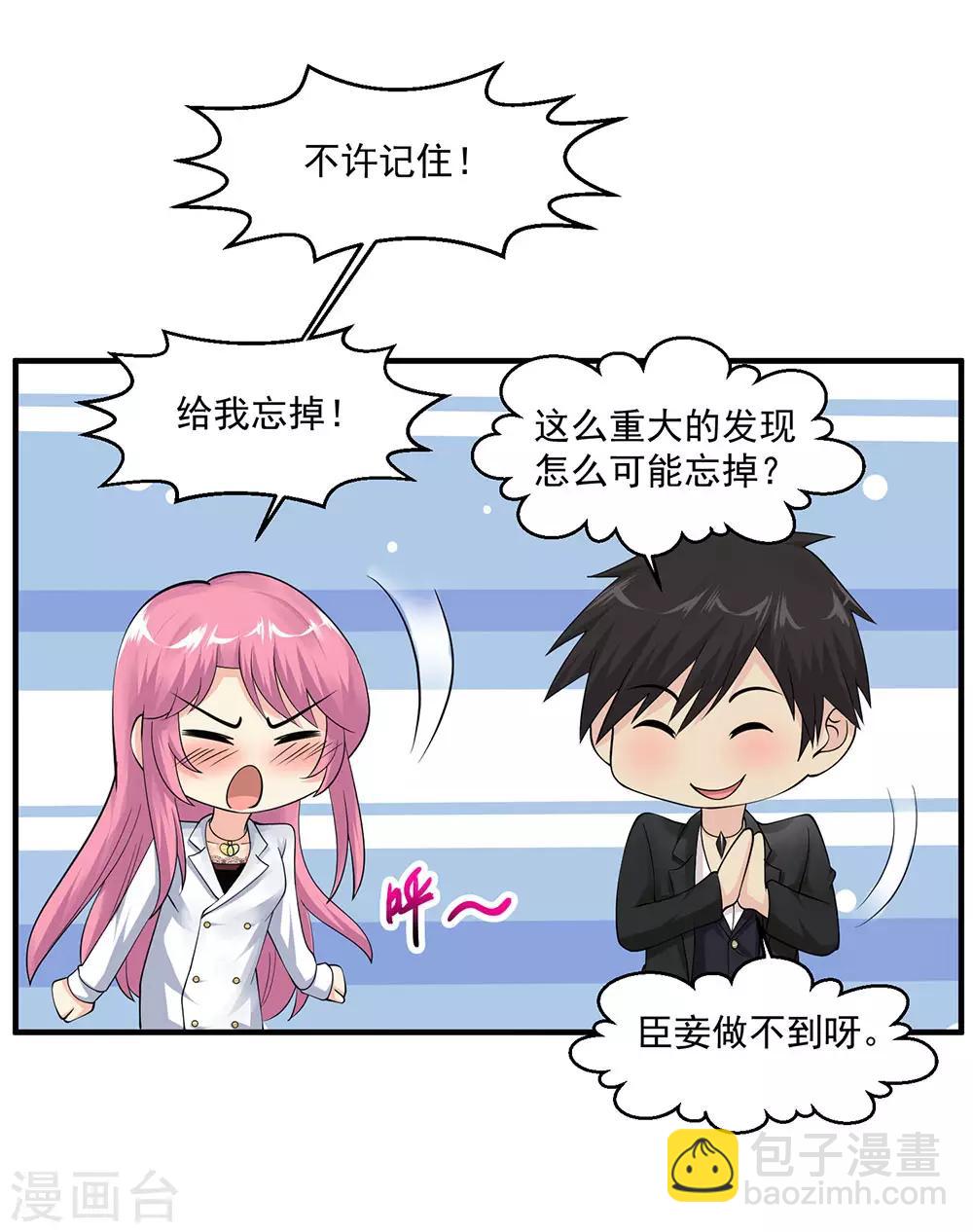 🍴绝品医圣 第71话 真是有缘 第19页