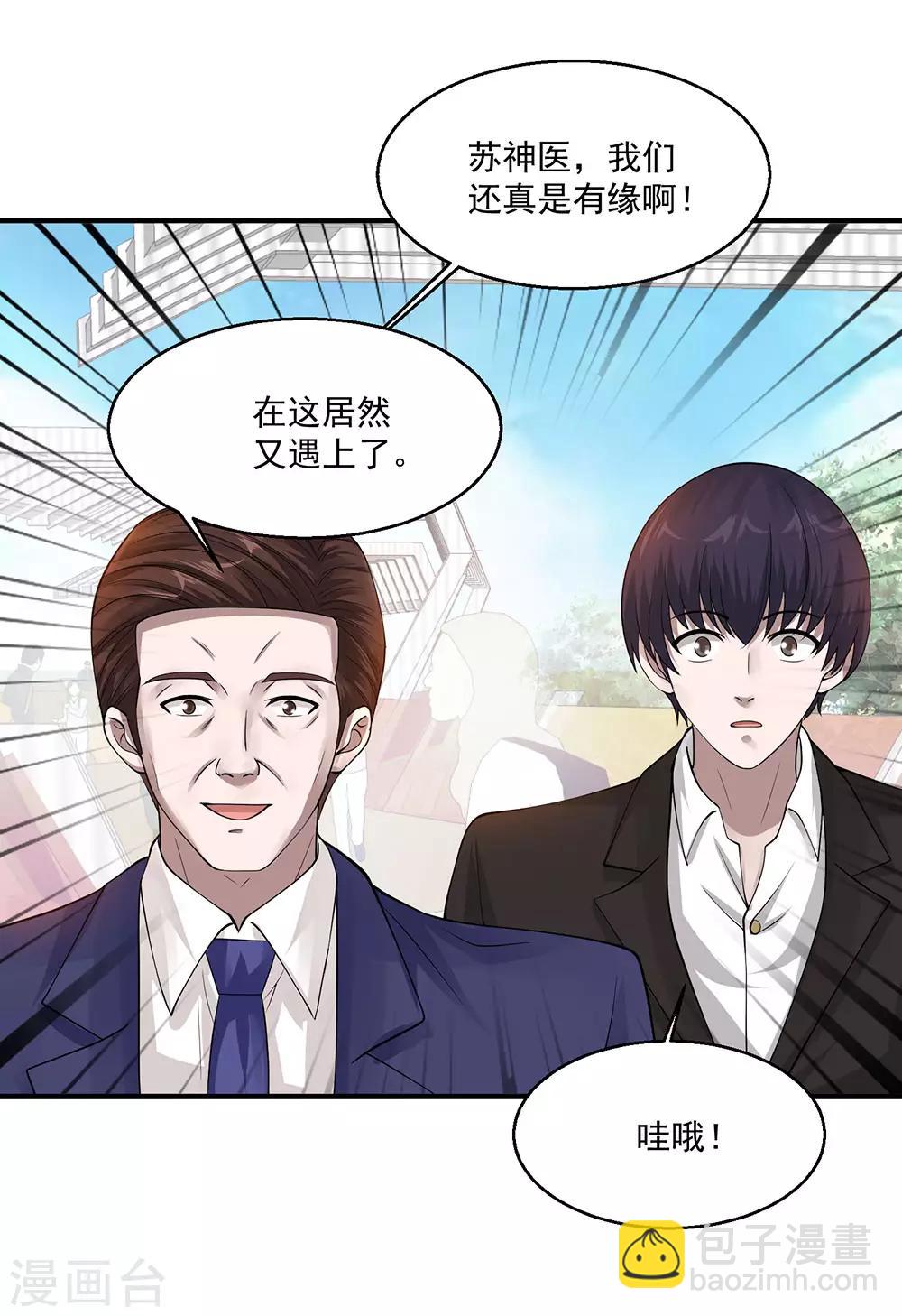 🍴绝品医圣 第71话 真是有缘 第23页