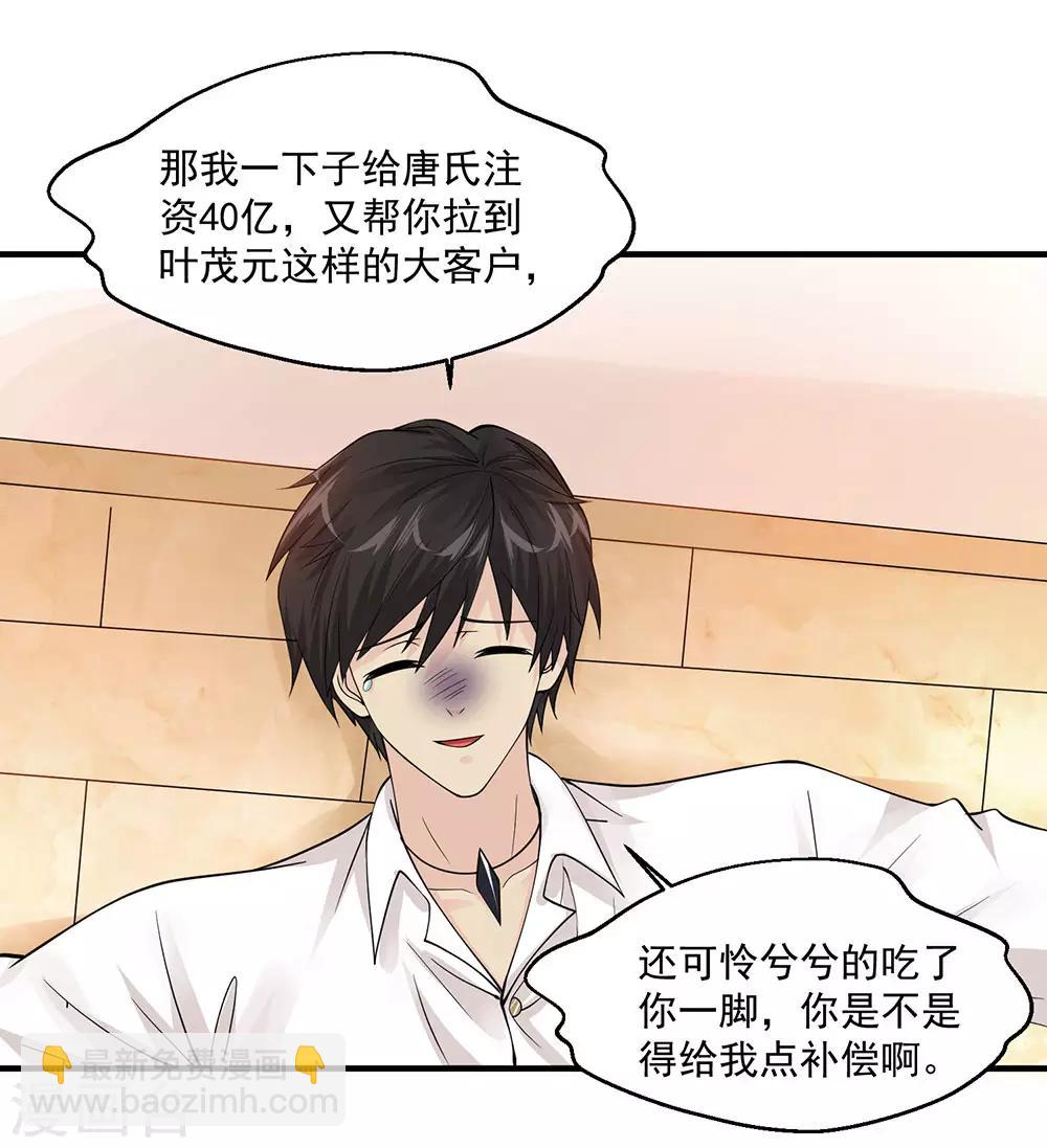 🍴绝品医圣 第73话 阶段性胜利 第14页