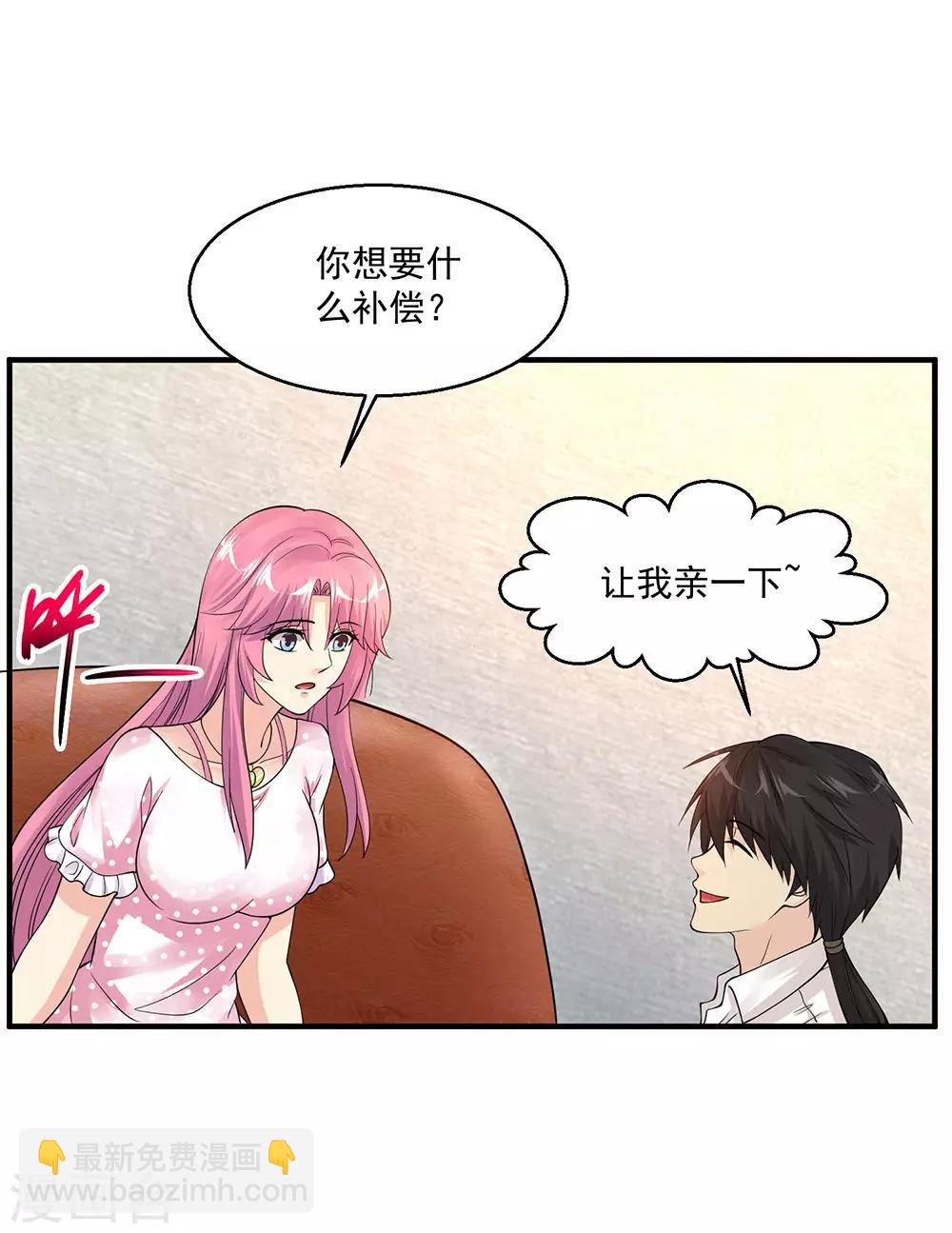 🍴绝品医圣 第73话 阶段性胜利 第15页