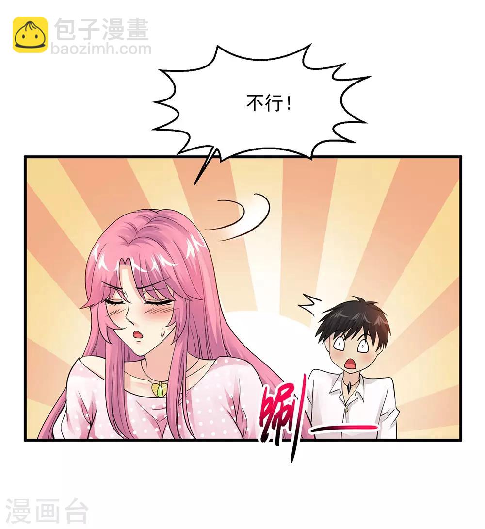 🍴绝品医圣 第73话 阶段性胜利 第16页