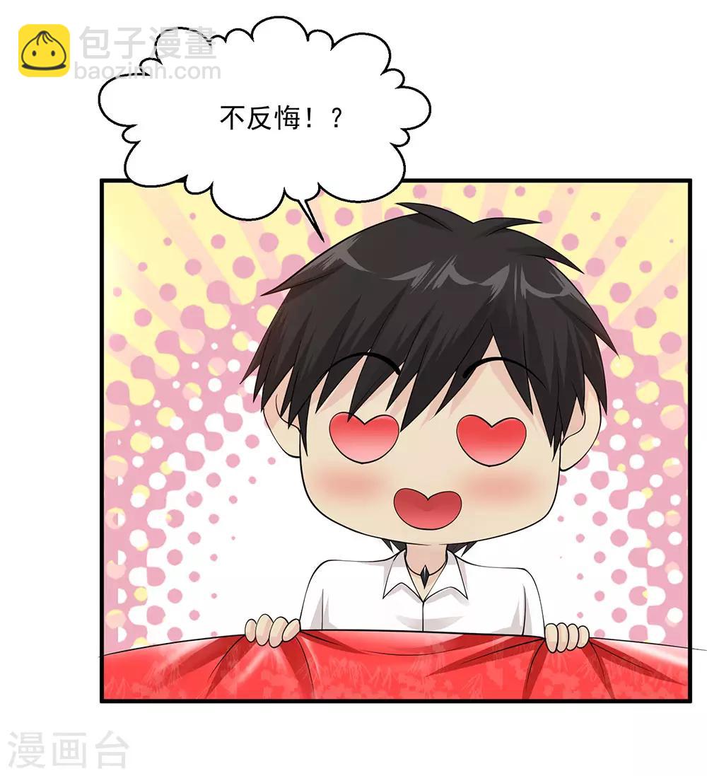 🍴绝品医圣 第73话 阶段性胜利 第21页
