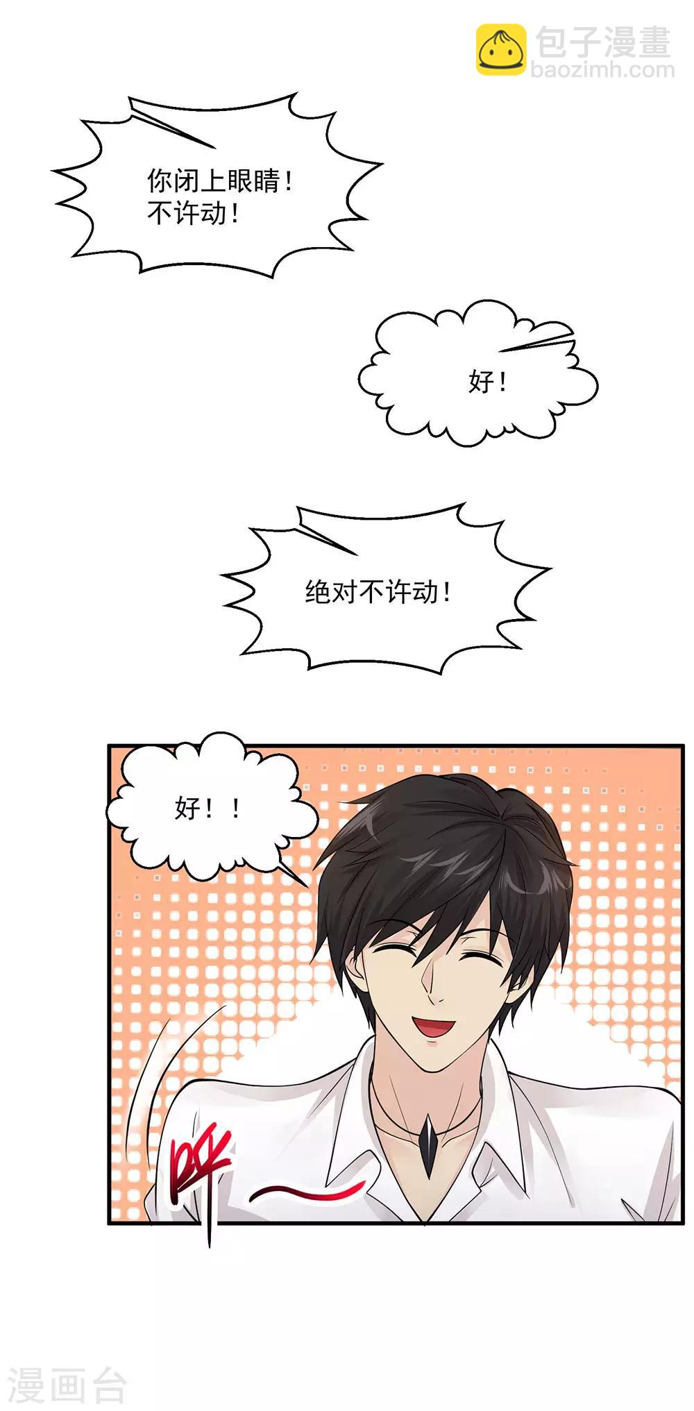 🍴绝品医圣 第73话 阶段性胜利 第23页