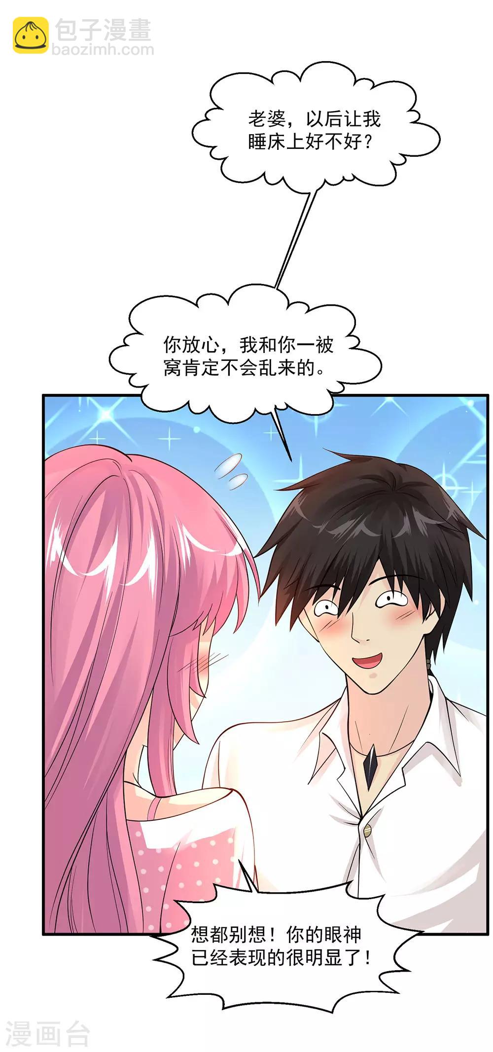 🍴绝品医圣 第73话 阶段性胜利 第31页