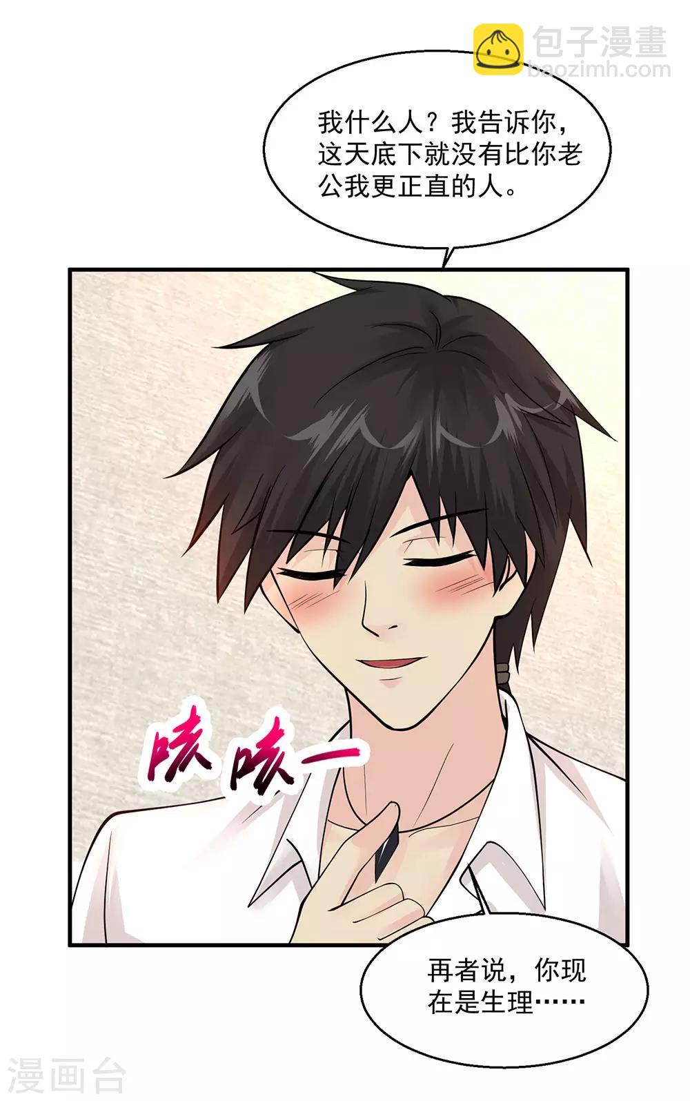 🍴绝品医圣 第73话 阶段性胜利 第32页