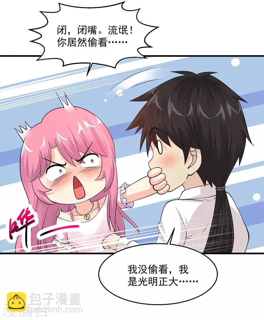 🍴绝品医圣 第73话 阶段性胜利 第33页