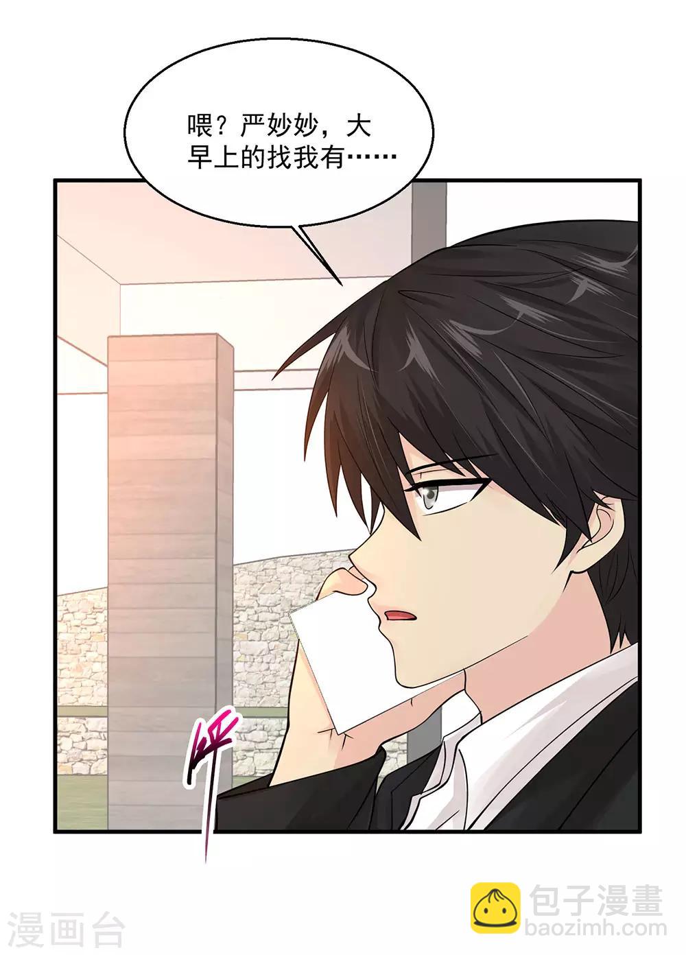🍴绝品医圣 第73话 阶段性胜利 第41页