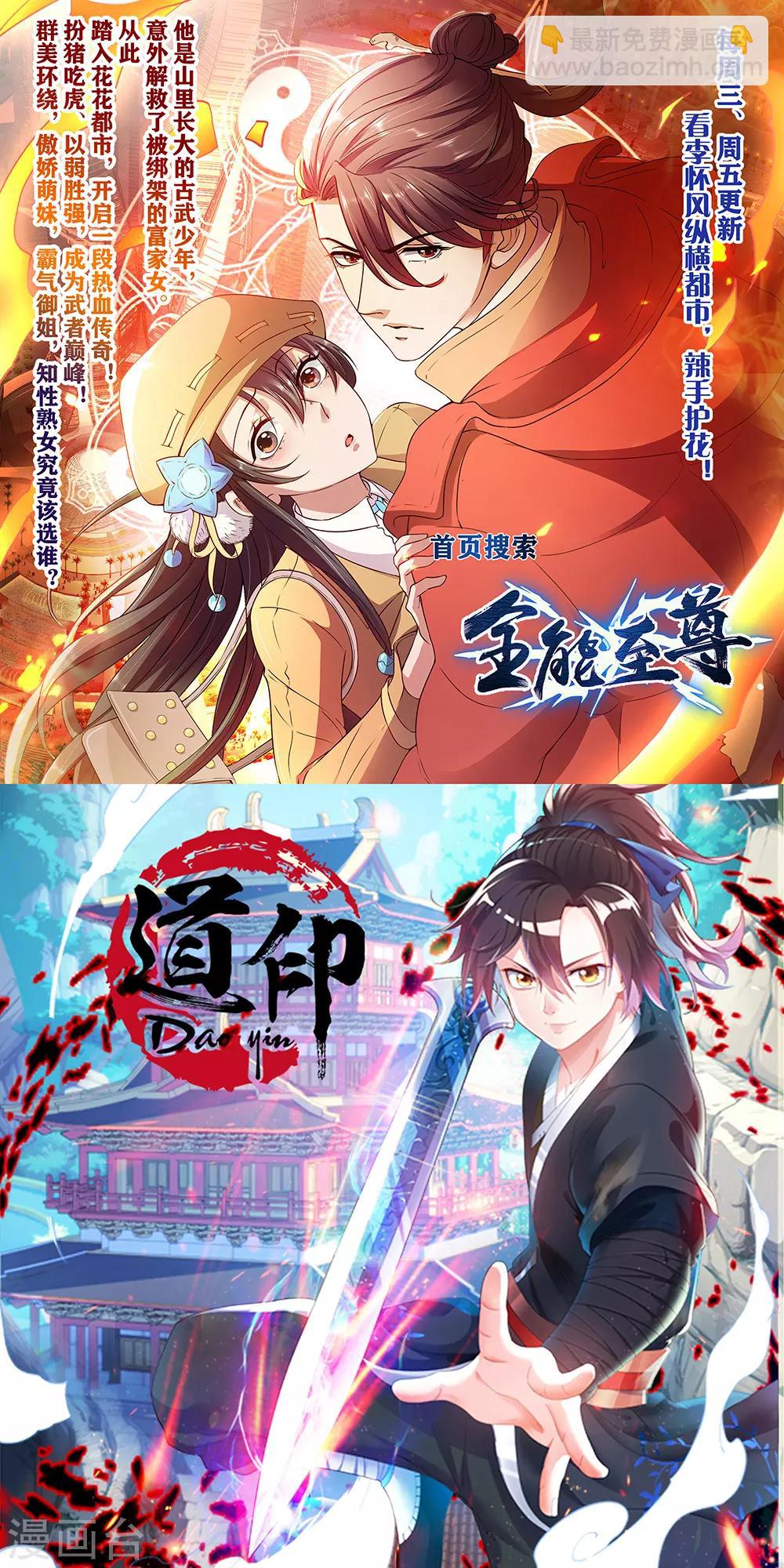 🍴绝品医圣 第73话 阶段性胜利 第44页