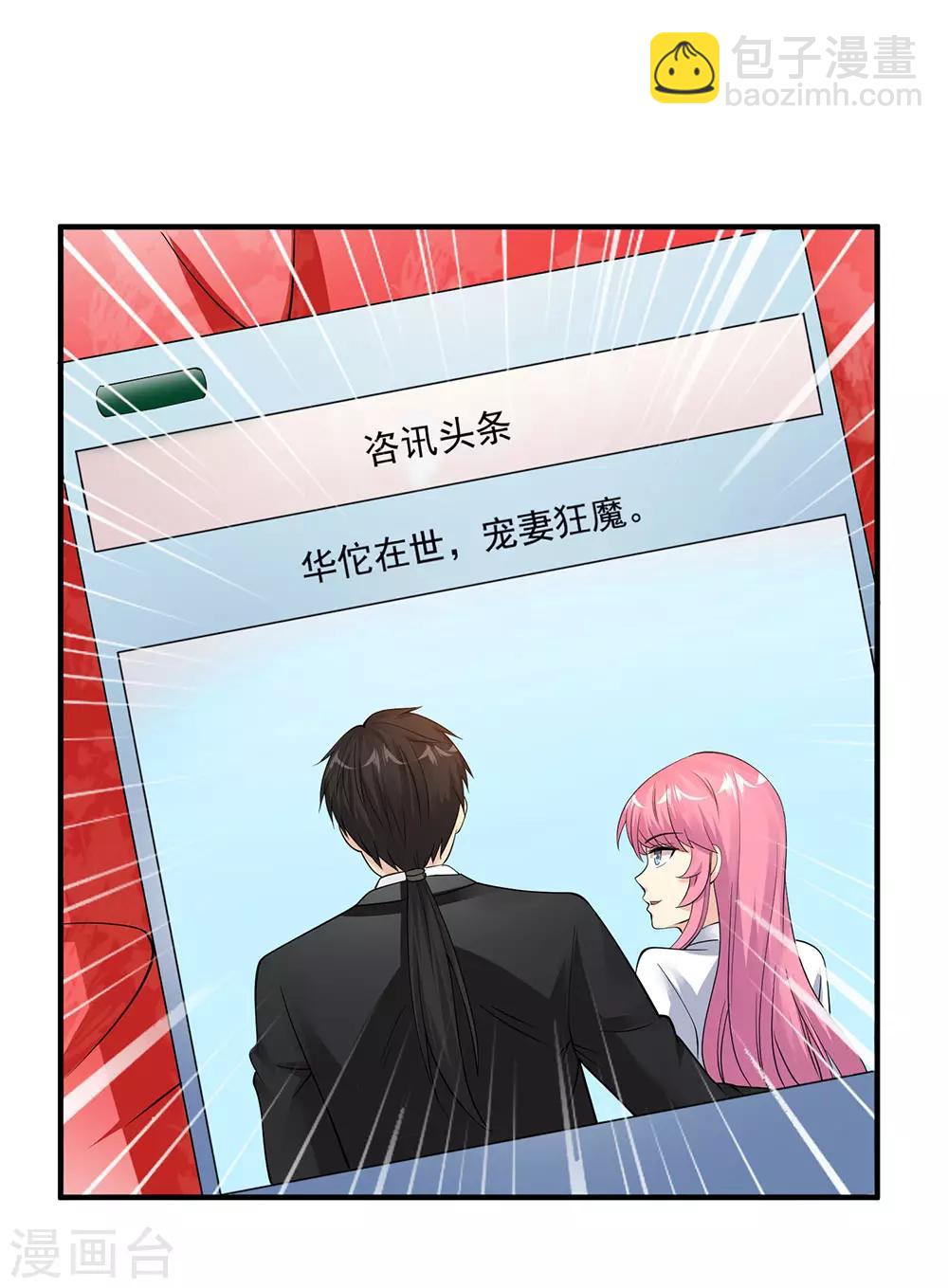🍴绝品医圣 第73话 阶段性胜利 第5页