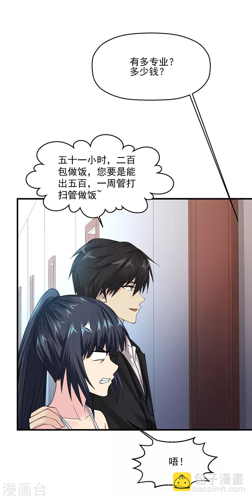 🍴绝品医圣 第75话 暴力女警 第10页