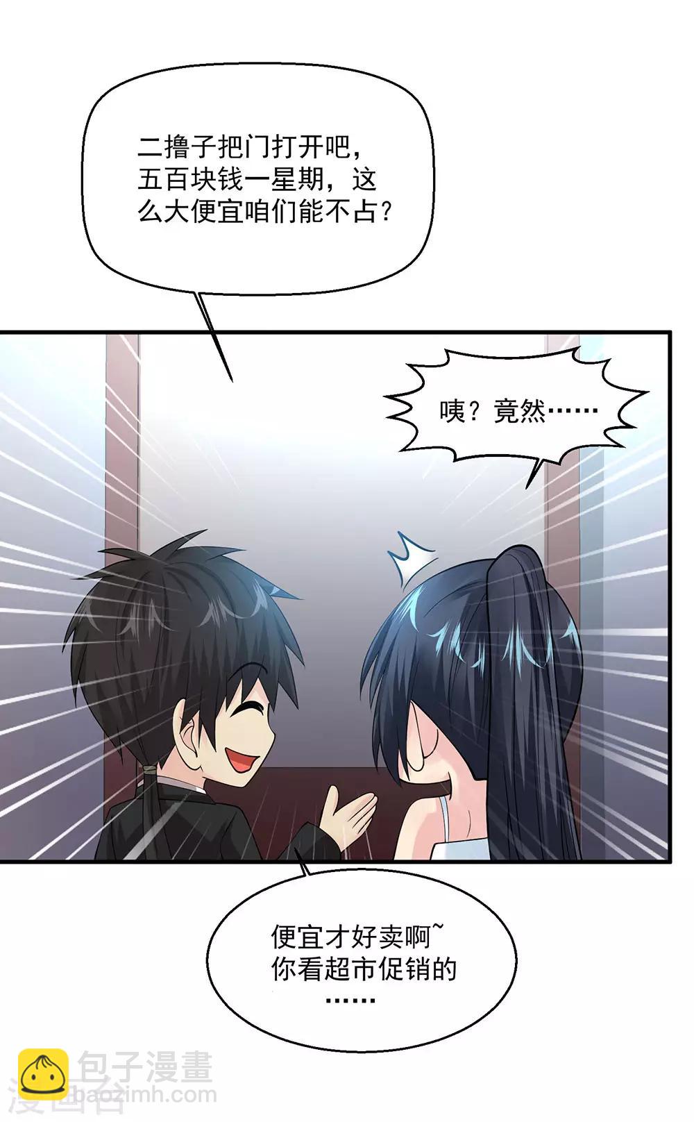 🍴绝品医圣 第75话 暴力女警 第12页