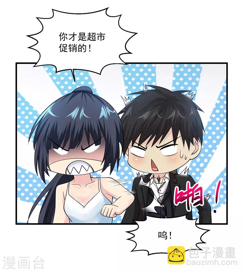 🍴绝品医圣 第75话 暴力女警 第13页