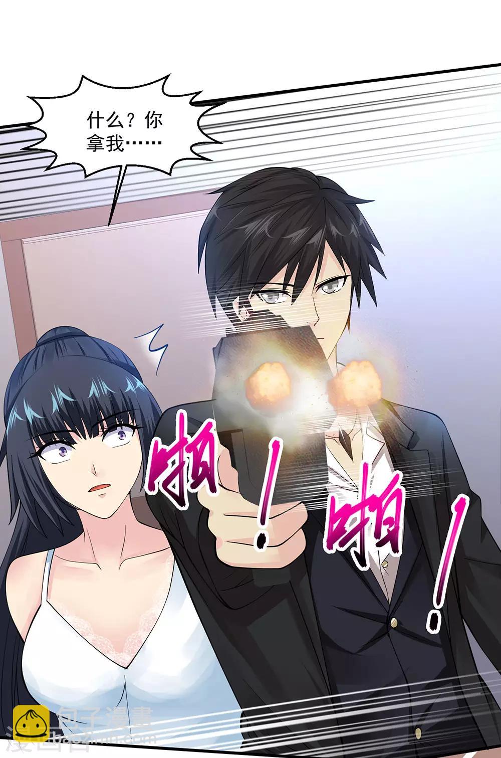 🍴绝品医圣 第75话 暴力女警 第16页