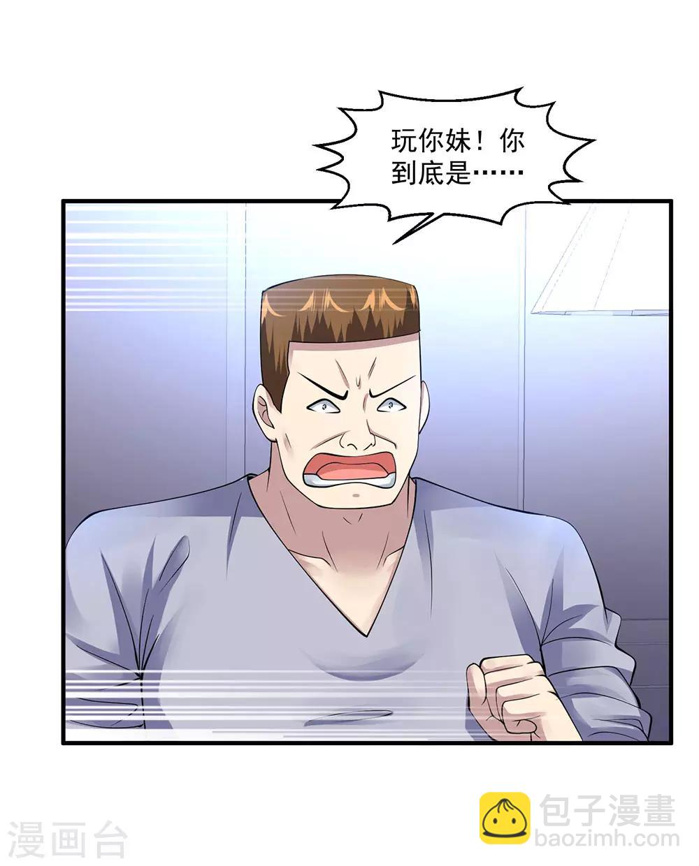 🍴绝品医圣 第75话 暴力女警 第22页