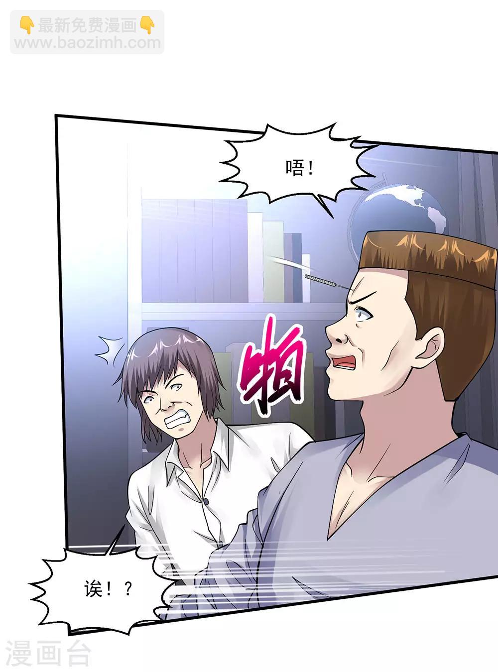 🍴绝品医圣 第75话 暴力女警 第24页