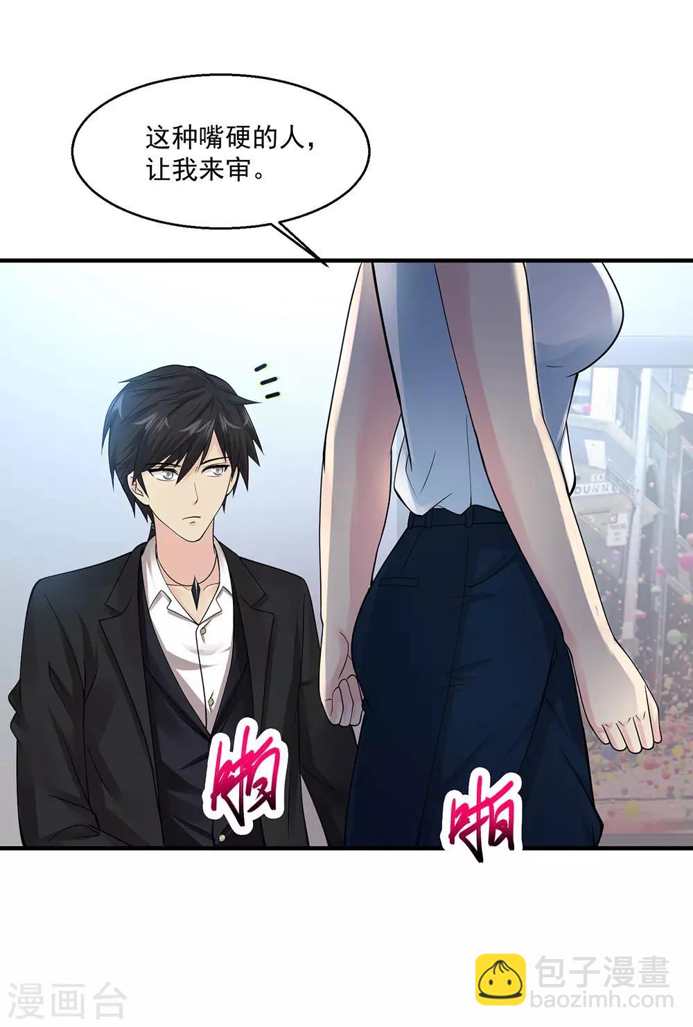 🍴绝品医圣 第75话 暴力女警 第29页