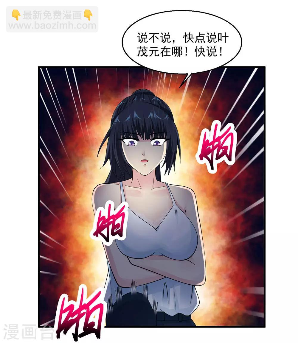 🍴绝品医圣 第75话 暴力女警 第33页