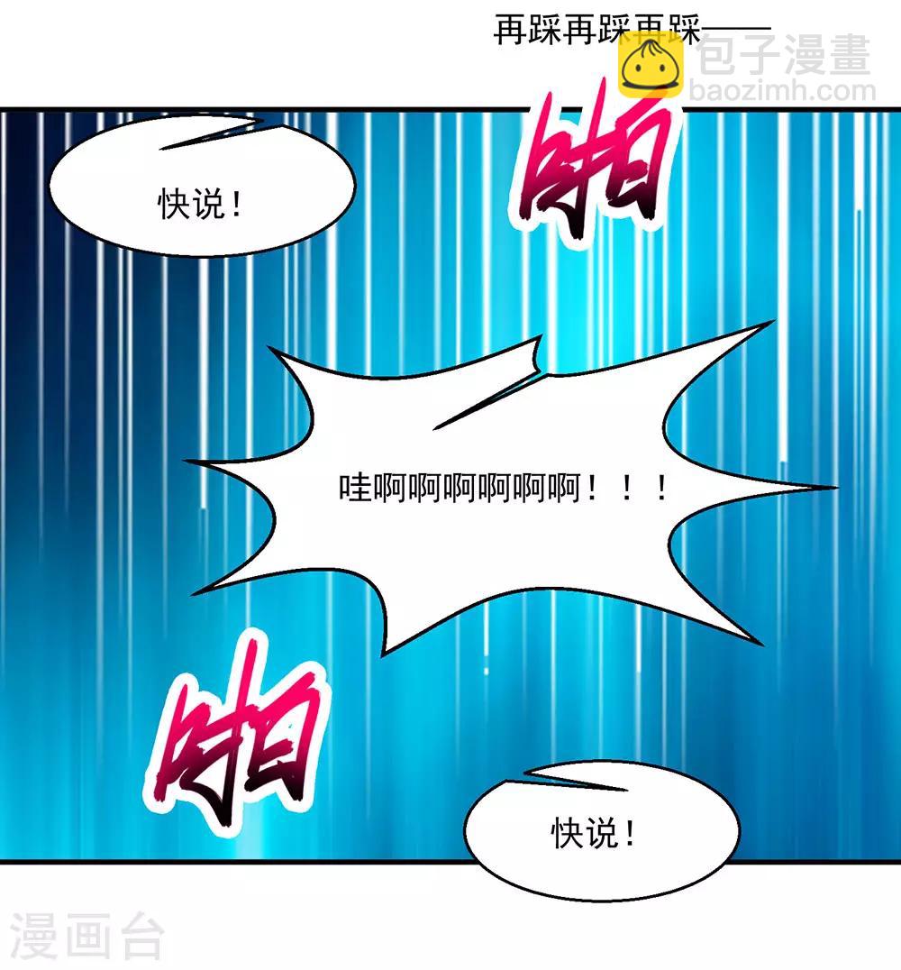 🍴绝品医圣 第75话 暴力女警 第34页