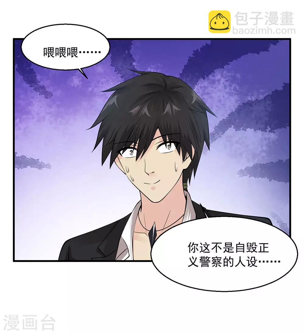 🍴绝品医圣 第75话 暴力女警 第35页