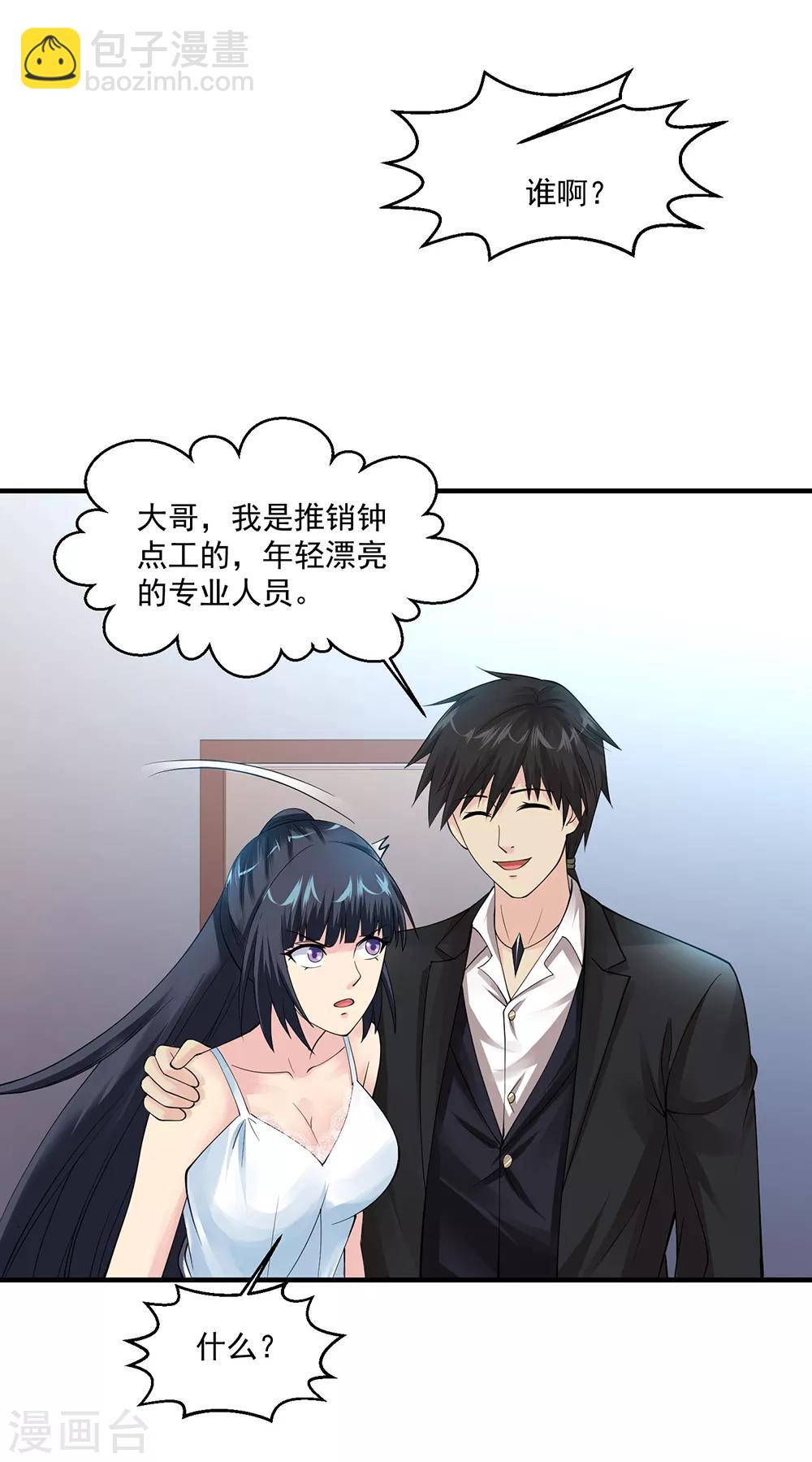 🍴绝品医圣 第75话 暴力女警 第9页