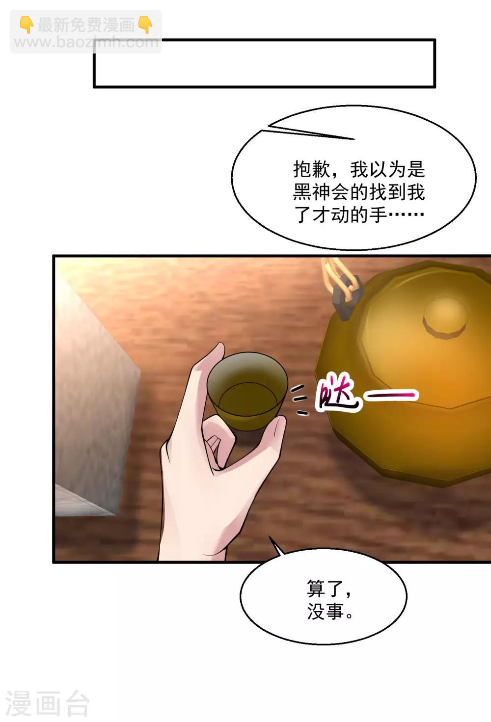 🍴绝品医圣 第77话 他是谁？ 第10页