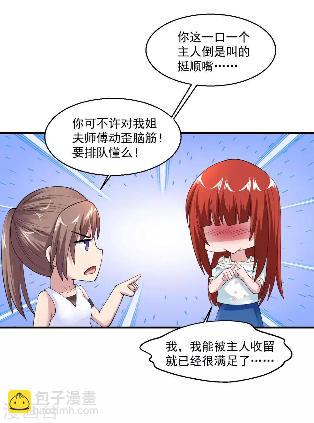 🍴绝品医圣 第77话 他是谁？ 第13页