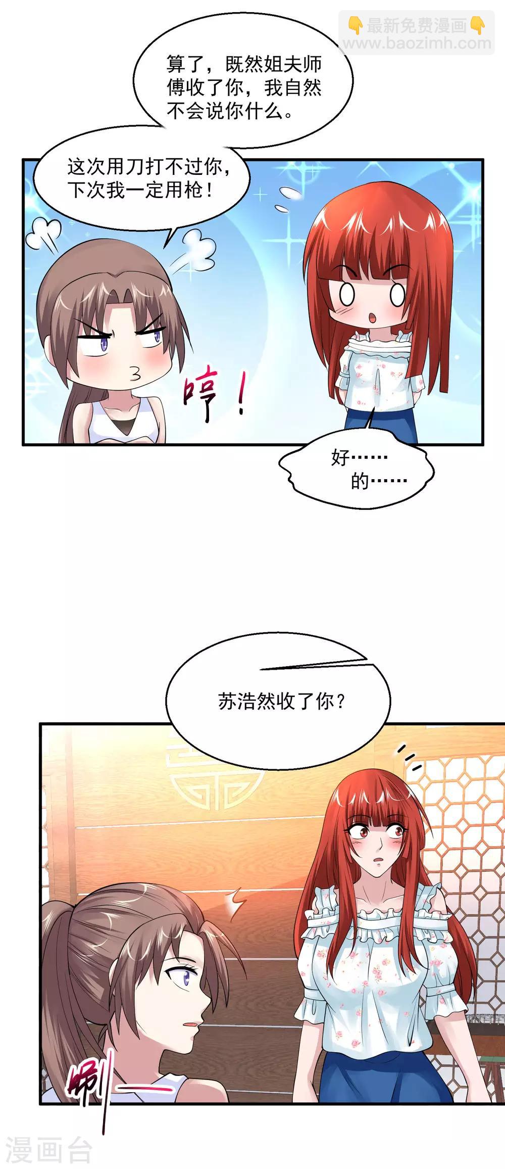 🍴绝品医圣 第77话 他是谁？ 第14页