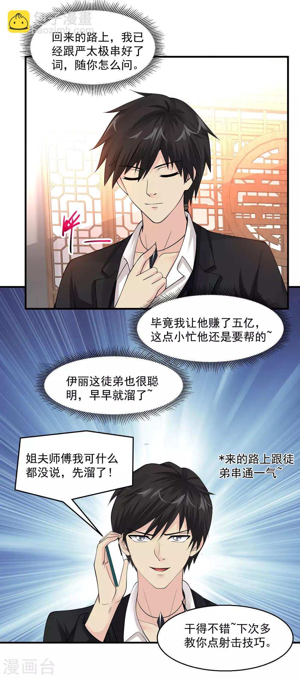 🍴绝品医圣 第77话 他是谁？ 第18页