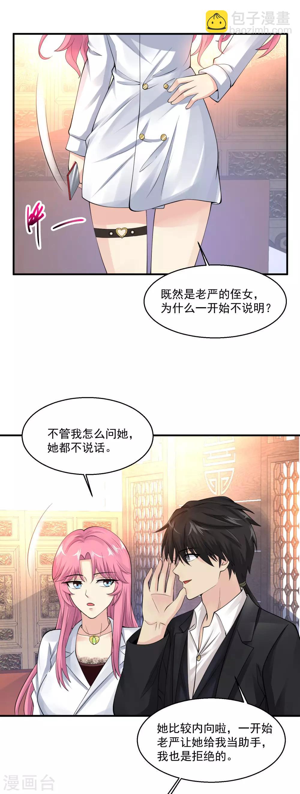 🍴绝品医圣 第77话 他是谁？ 第19页