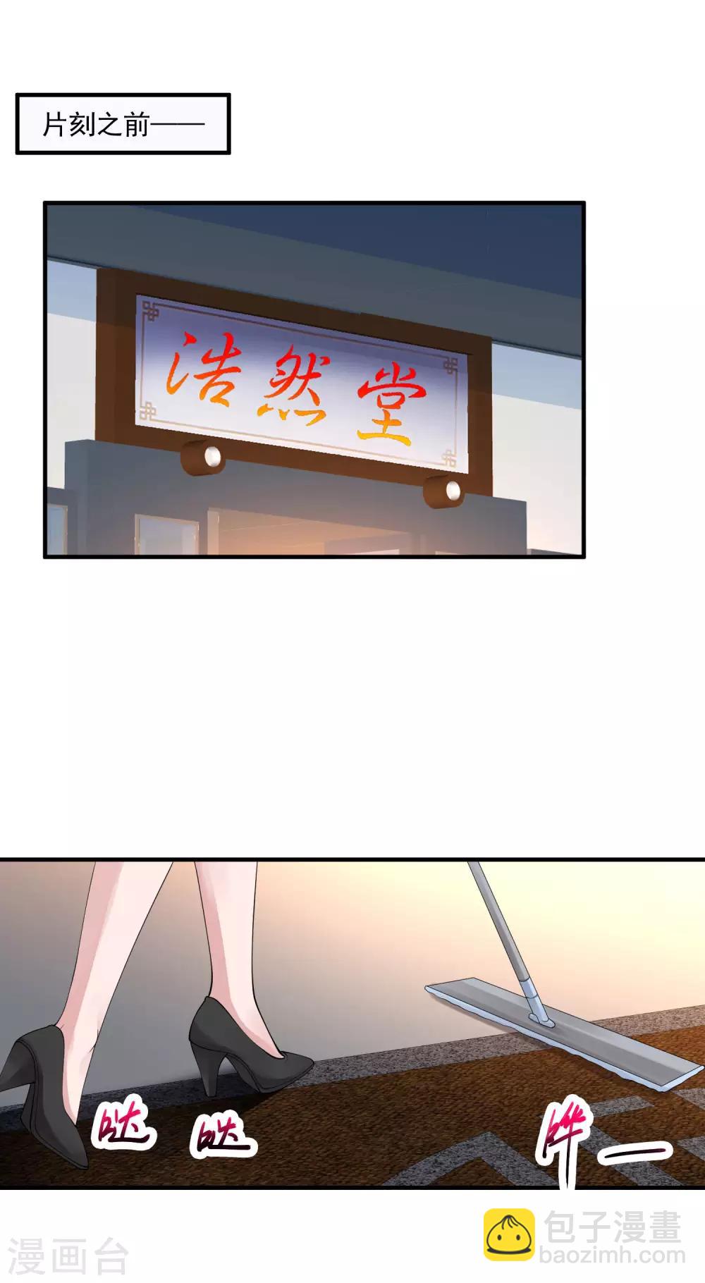 🍴绝品医圣 第77话 他是谁？ 第2页