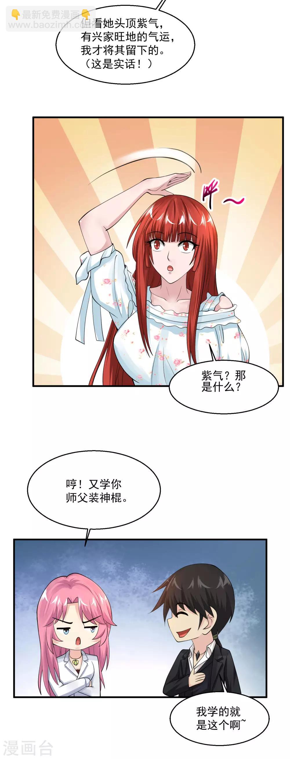 🍴绝品医圣 第77话 他是谁？ 第20页