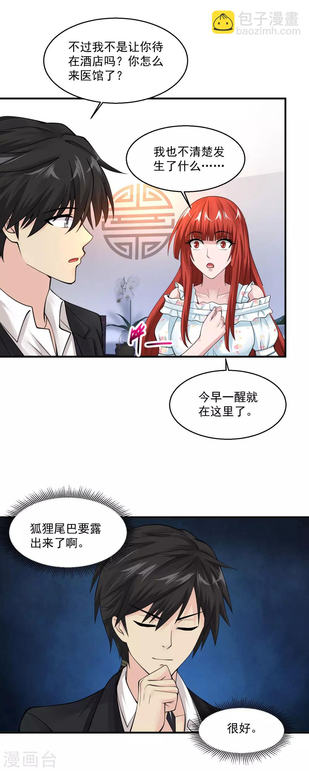 🍴绝品医圣 第77话 他是谁？ 第21页