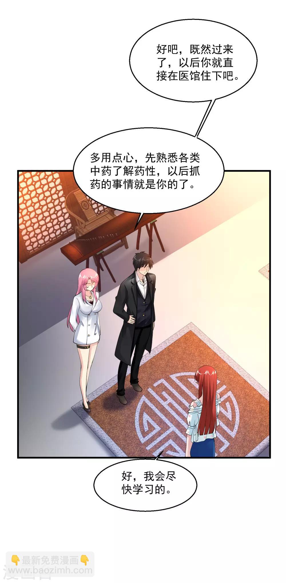 🍴绝品医圣 第77话 他是谁？ 第22页