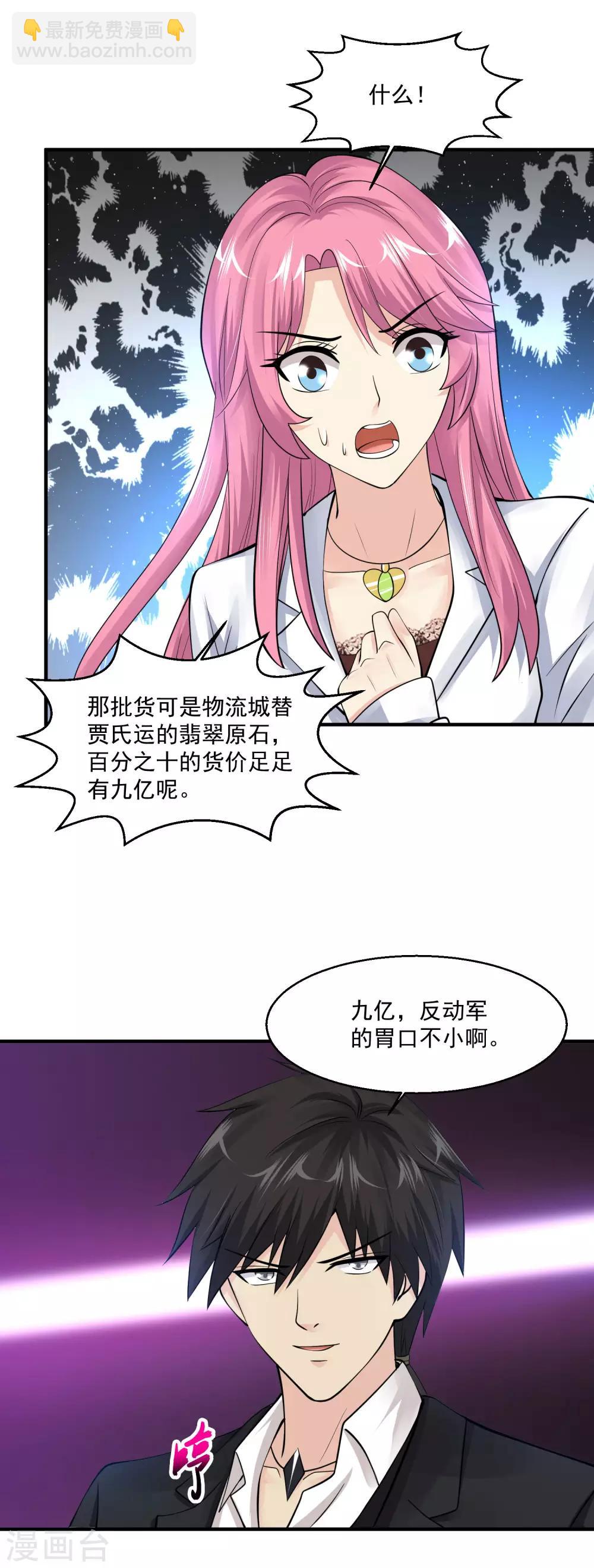 🍴绝品医圣 第77话 他是谁？ 第25页