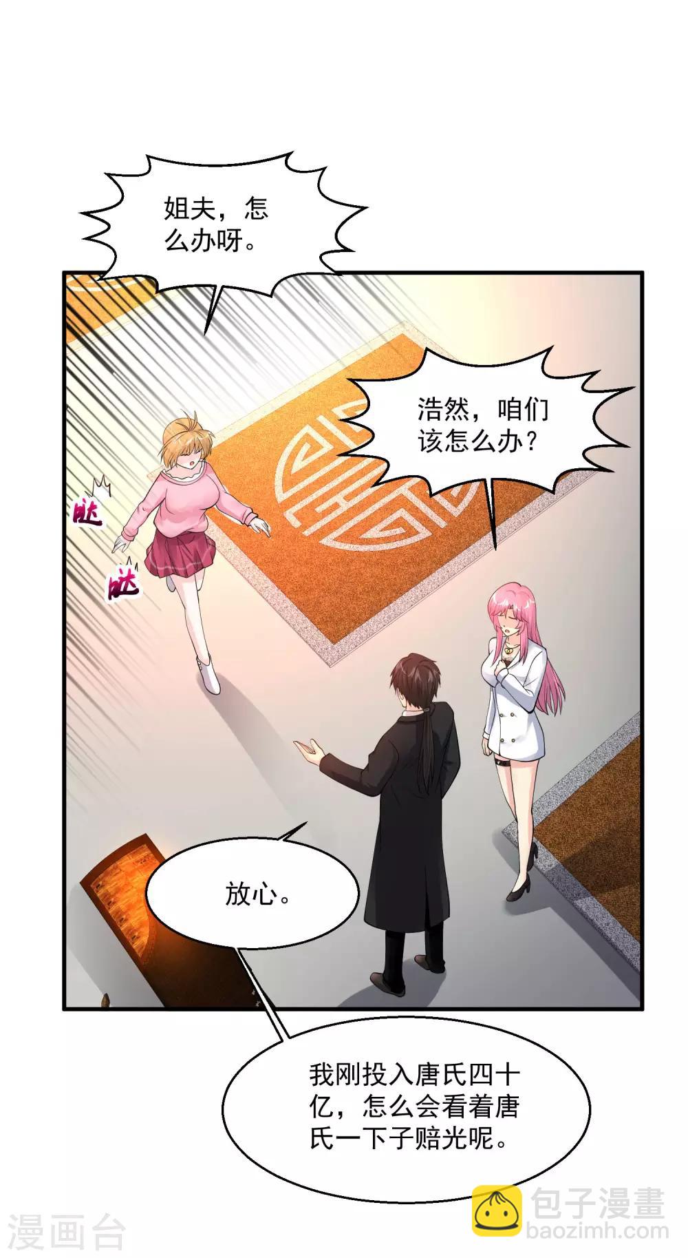 🍴绝品医圣 第77话 他是谁？ 第26页
