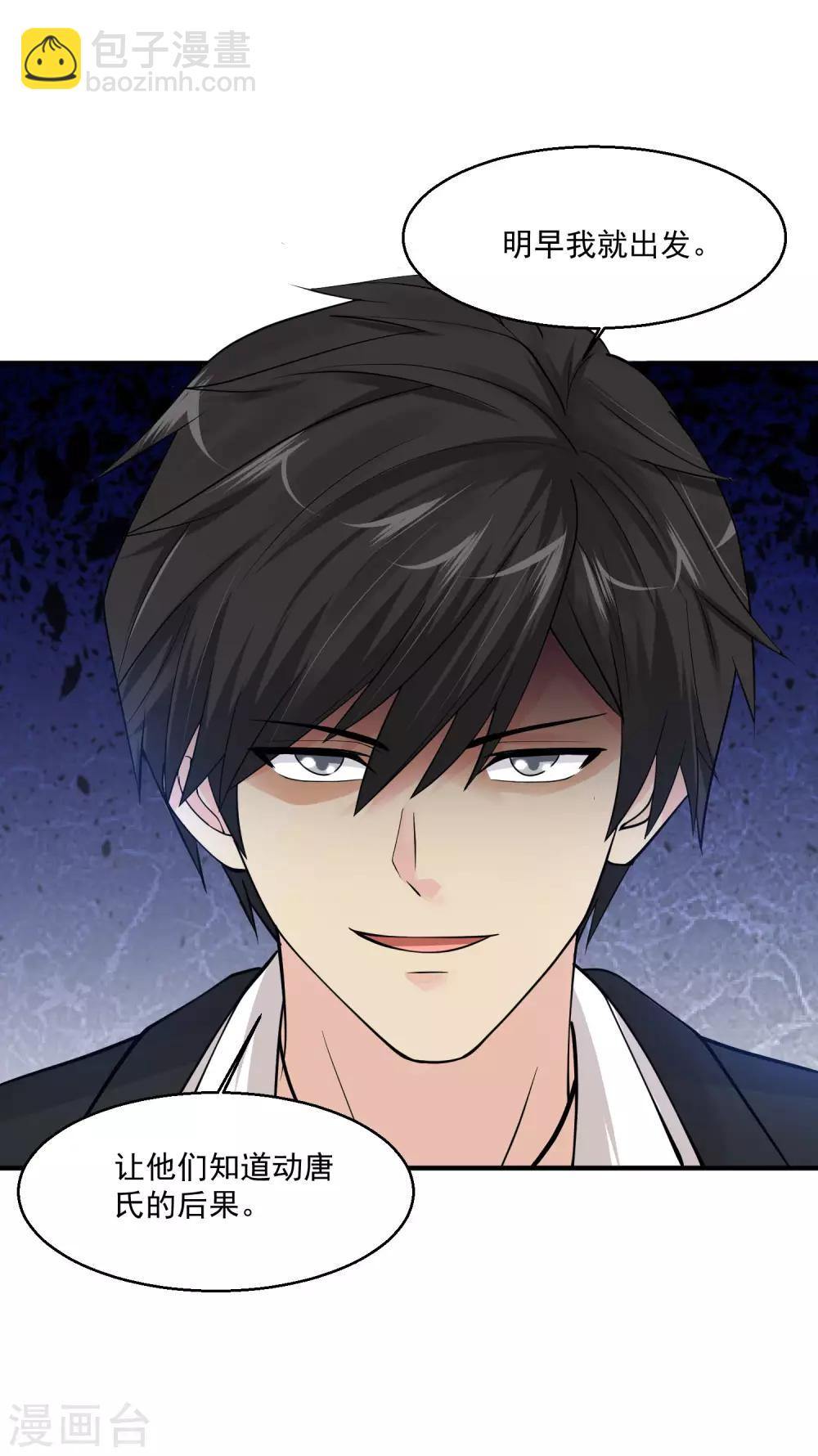 🍴绝品医圣 第77话 他是谁？ 第27页