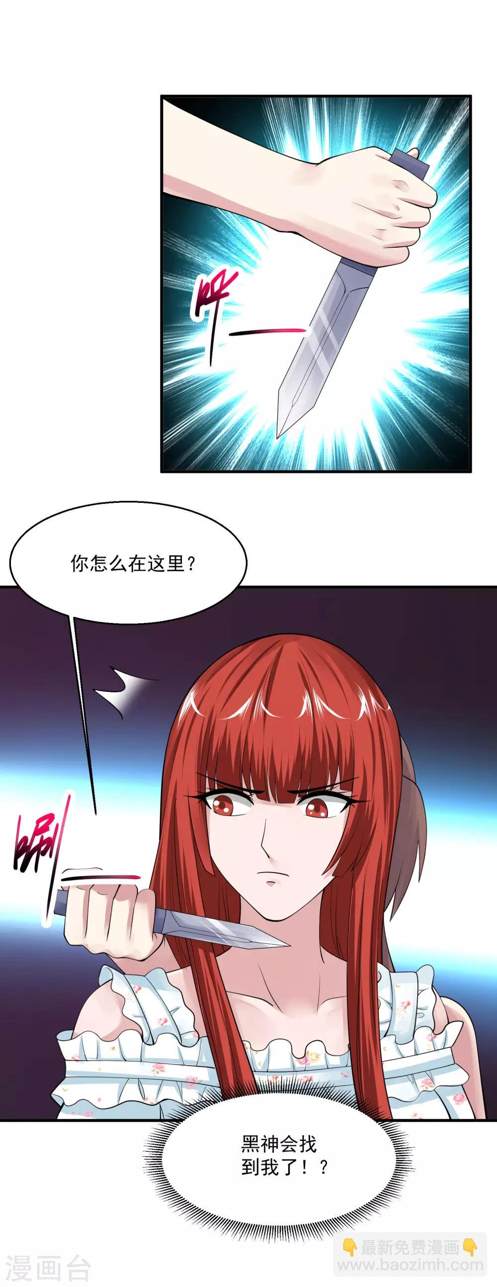 🍴绝品医圣 第77话 他是谁？ 第4页