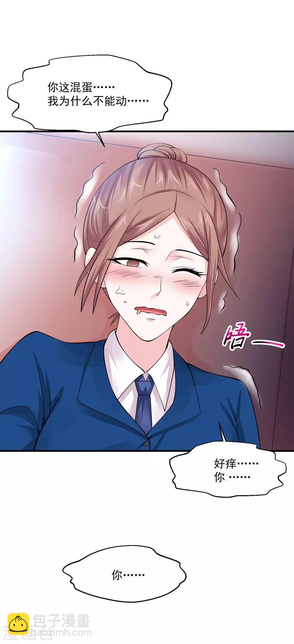 🍴绝品医圣 第79话 松下惠子 第21页
